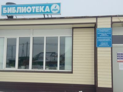 Модельная библиотека № 2 г. Учалы