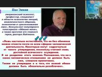 Международный вебинар «Психология лжи, или Как распознать ложь собеседника по речи, языку телодвижений и жестам»
