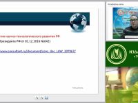 Вебинар "Астрономия как учебный предмет области естественных наук (ФГОС СОО)"