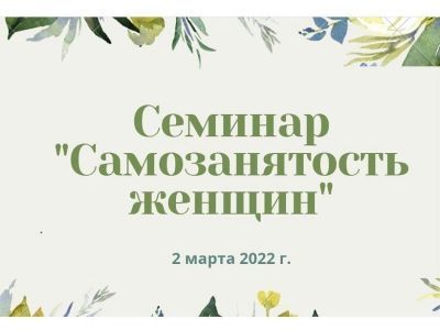 В Якутии пройдет семинар для безработных женщин