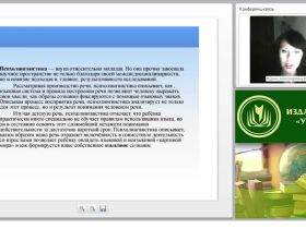 Психолингвистика. Онтогенез речевой деятельности (ФГОС)