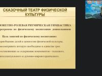 Вебинар "Театр физического развития и оздоровления детей дошкольного возраста"