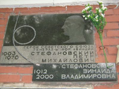 Урна с прахом Стефановского Петра Михайловича (1903-1976), генерал-майора авиации, командира полка особого назначения, сформированного из добровольцев летчиков-испытателей, Героя Советского Союза