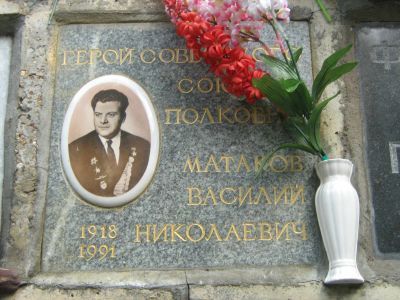 Урна с прахом Матакова Василия Николаевича (1918-1991), полковника, летчика, Героя Советского Союза