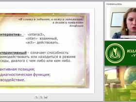 Интерактивные формы сотрудничества с родителями в ракурсе требований ФГОС