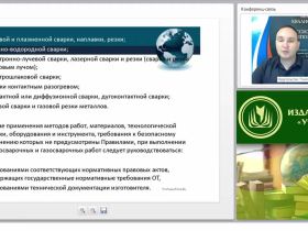 Международный вебинар "Требования охраны труда при выполнении отдельных видов работ: электросварочных и газосварочных, земляных"