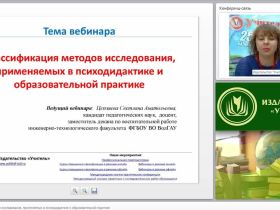 Классификация методов исследования, применяемых в психодидактике и образовательной практике