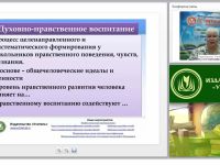 Содержательный раздел АООП: программа духовно-нравственного развития