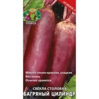 Свекла столовая Багряный цилиндр