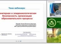 Санитарная и эпидемиологическая безопасность организации образовательного процесса