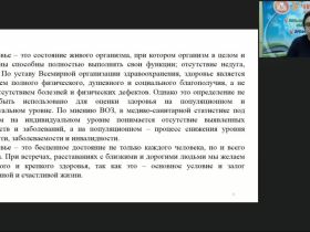 Вебинар "Инновационные технологии развития младшего школьника как субъекта физкультурно-оздоровительной деятельности"