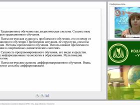 Современные концепции образования в условиях введения ФГОС: типы, виды обучения, технологии
