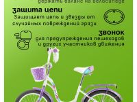 Детский велосипед Stels Mistery C 18 Z010, год 2025, цвет Белый-Фиолетовый