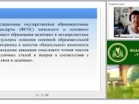 Формирование метапредметных УУД в начальной школе: смысловое чтение и работа с текстом