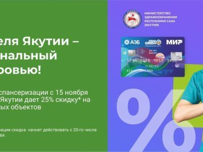 В Якутии за прохождение диспансеризации установлены скидки на посещение бассейнов