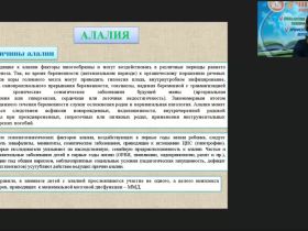 Вебинар "Афазия и алалия: причины, характеристика и методика логопедической работы"