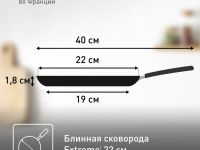 Сковорода для блинов Tefal Extreme 22 см 4230522