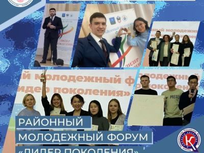 В МРТК объявлены победители районного молодежного форума «Лидер поколения»