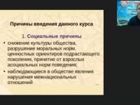 Вебинар "Методические особенности реализации предметной области «Основы духовно-нравственной культуры народов России»"