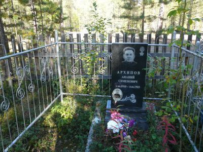 Могила полного кавалера орденов Славы А.С.Архипова (1910-1983 гг.)