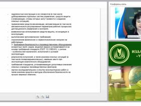 Безопасность производственного оборудования: общие требования, технические средства и методы электро- и пожаровзрывобезопасности