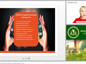 Особенности становления и развития инновационных образовательных систем