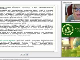 Реализация индивидуального образовательного маршрута обучающегося в соответствии с ФГОС