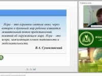 Игровая технология как средство успешной социализации дошкольников