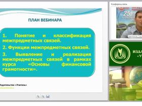 Основы финансовой грамотности: межпредметные характеристики курса