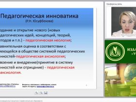 Теоретические основы инновационных процессов в профессиональном образовании