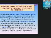 Вебинар "Учет гендерных особенностей в обучении и воспитании школьников"