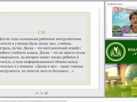 Использование интерактивной доски на уроках иностранного языка для формирования коммуникативной компетенции
