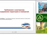 Требования к санитарному содержанию территории и помещений