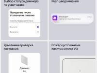Умный диммер Яндекс
