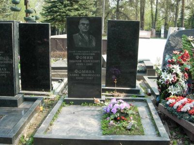 Могила - Фомин Николай Сергеевич (1895-1987), генерал-полковник артиллерии, Герой Советского Союза