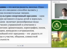 Организация спортивных праздников и конкурсов как эффективная форма физического развития дошкольников в соответствии с ФГОС ДО