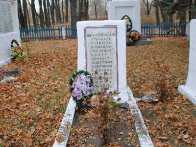 Братская могила советских воинов, погибших в 1943 г. в боях с немецко-фашистскими захватчиками