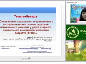 Специальная психология: теоретические и методологические основы задержки психического развития у детей старшего дошкольного и младшего школьного возраста (ФГОС)