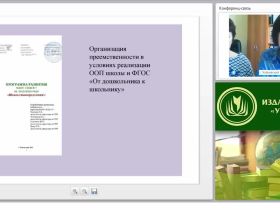 Обеспечение преемственности на уровне дошкольного и школьного образования как важный компонент реализации ФГОС