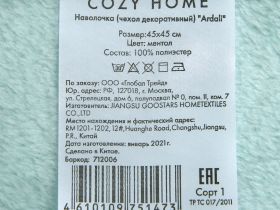 Наволочка декоративная Ardali