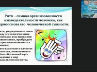 Международный вебинар "Танцевально-ритмическая гимнастика для детей дошкольного возраста"