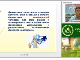 Концептуальные основы курса «Основы финансовой грамотности» и его межпредметные характеристики