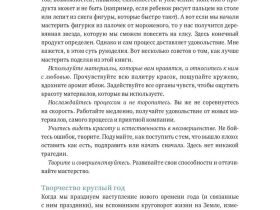 Книга "Творческий год. Времена года и праздники в играх, поделках, рецептах"