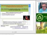 Вебинар "Современные террористические угрозы: классификация и методы противодействия"