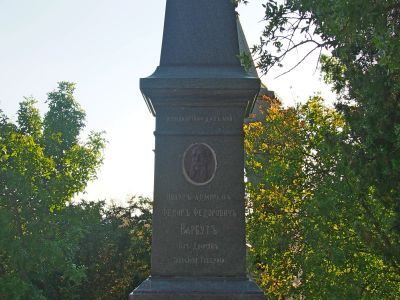 Могила контр-адмирала Ф.Ф.Нарбута