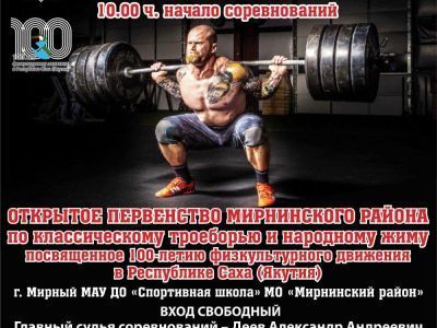 8 апреля состоится открытое первенство района по классическому троеборью и народному жиму