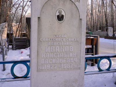 Могила Героя Советского Союза К.В. Иванова