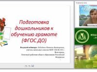 Подготовка дошкольников к обучению грамоте (ФГОС ДО)