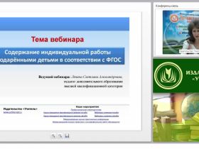Содержание индивидуальной работы с одарёнными детьми в соответствии с ФГОС