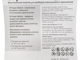 Super Alkaline AAA (4 шт)